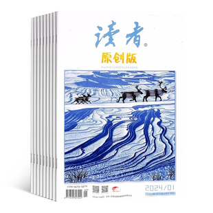读者原创版杂志订阅杂志铺 2026年1月起订阅 1年共12期 人生感悟心灵鸡汤青春散文原创文学文摘期刊订阅 全年订阅