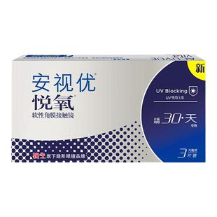 强生vita月抛6片装硅水凝胶悦氧隐形近视眼镜盒水润舒适官方正品