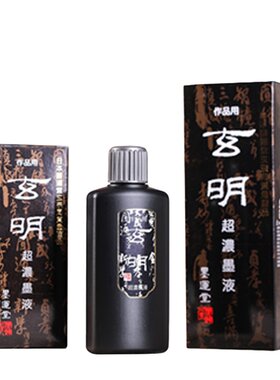 日本原装进口书画墨汁