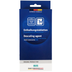 蒸箱咖啡机专用除垢剂蒸汽烤箱清洁除钙德龙博世西门子水垢清洗剂