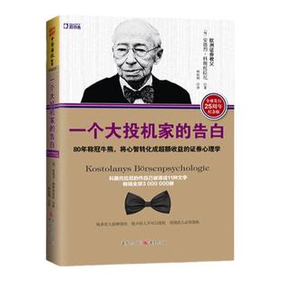 中资海派 一个大投机家的告白 :80年称冠牛熊,将心智转化成超额收益的证券心理学 开店大全集 金版 股票书籍投资股票基金书