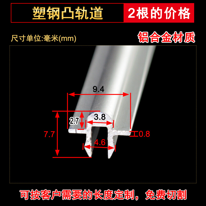 塑钢窗轨道修复条玻璃推拉门导轨下滑道老式门窗配件凸槽滑轮滑轨