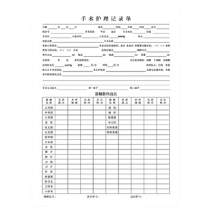 临床护理文书手术病人术后记录单护理部要求专用病程监护单现货