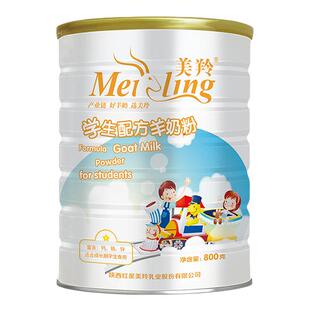 【美羚官方店】美羚羊奶粉 学生奶粉 奶粉学生配方羊奶粉800g*1罐
