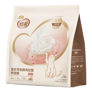 麦富迪奶弗烘焙猫粮羊奶鲜肉幼猫专用粮4-12月龄官方旗舰店正品