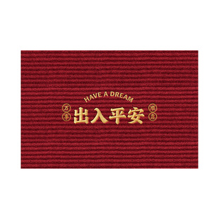 新年玄关进门门口入户门地垫乔迁红色喜庆耐脏防滑地毯可裁剪脚垫