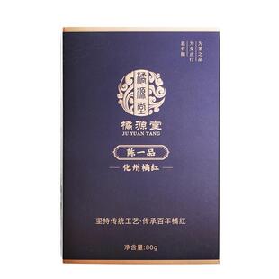橘源堂陈年化橘红皮正宗金毛化州橘红胎皮单爪化橘红片桔红片送礼