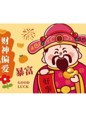 福禄寿喜五路财神爷门贴