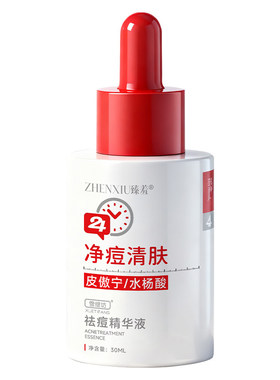 换季用水杨酸祛痘精华液1瓶30ml
