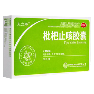 克立亭枇杷止咳胶囊36粒止咳化痰药支气管炎祛痰咳嗽咳嗽药止咳药