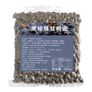 黑珍珠奶茶专用珍珠 500g快煮黑糖珍珠琥珀粉圆古茗奶茶店原材料