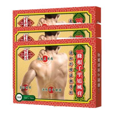 官方直供生春堂一条根千里追风膏布12X15cm3盒大片装10片跌打扭伤