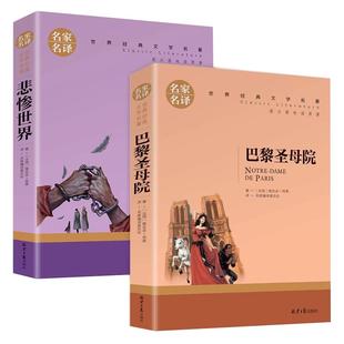 基督山伯爵+三个火枪手大仲马的书全集正版 世界名著书籍中小学生课外阅读书籍精选名家名译茶花女小仲马小大仲马三部曲儿童读物