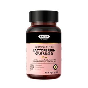 PAVISH帕维诗猫咪乳铁蛋白宠物猫用0乳糖有助于调理肠胃猫狗通用