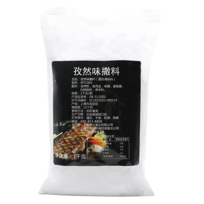 德仕孜然撒料炸鸡鸡排烧烤调味料