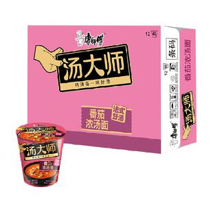 康师傅方便面汤大师精炖番茄牛腩面杯装泡面速食食品