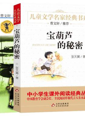 青铜葵花英雄雨来正版原著