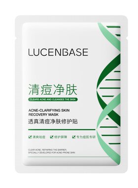 【U先】透真清痘净肤修护面膜贴油痘肌祛痘淡化痘印补水修复提亮