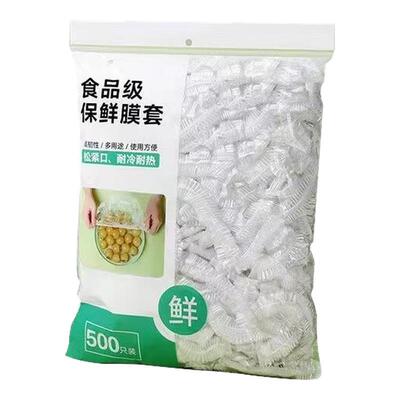 保鲜膜套罩一次性厨房冰箱专用保鲜袋盘子剩菜家用食品级松紧碗套