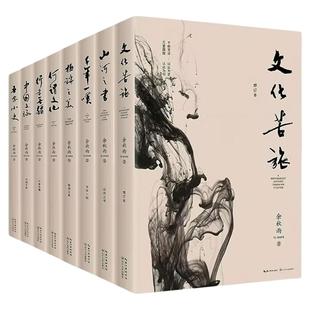 余秋雨散文集正版 文化苦旅山河之书何谓文化中国文脉行者无疆吾家小史千年一叹随笔文学著作散文集全集系列 中小学生课外阅读书籍