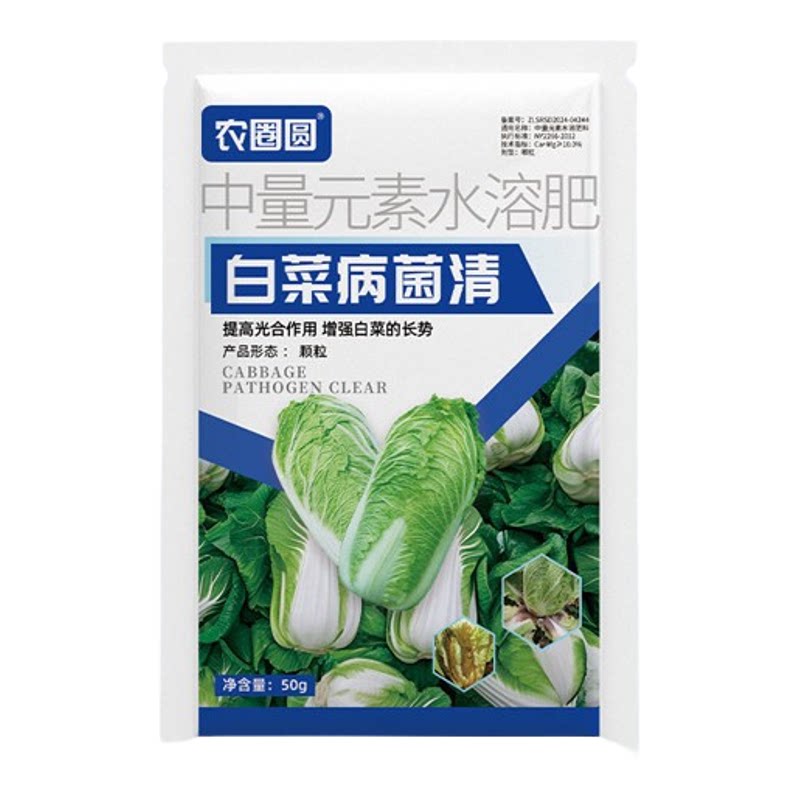 白菜防腐包心剂烂根防治大白菜病菌清软腐专用药叶面水溶肥白斑病