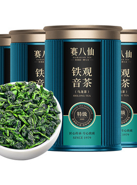 赛八仙尊品茶王安溪铁观音特级5A