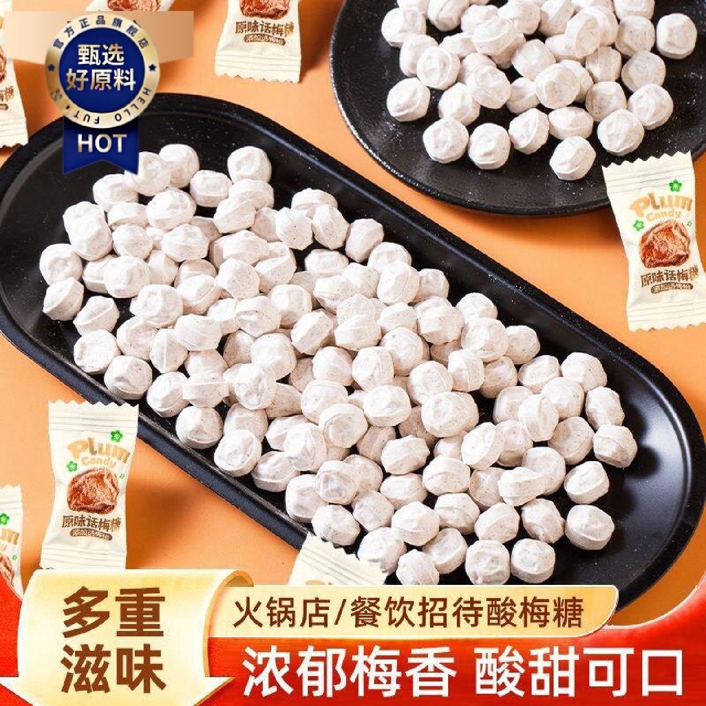 原味酸梅糖话梅糖商用前台招待客人办公室小吃零食成品摆摊袋装