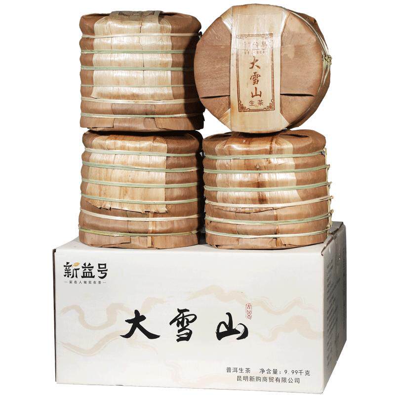 新益号4提整箱大雪山古树普洱茶