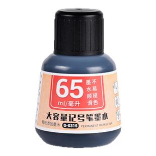 金万年记号笔油墨水可加墨油性大容量大头笔补充液大瓶装黑色蓝色
