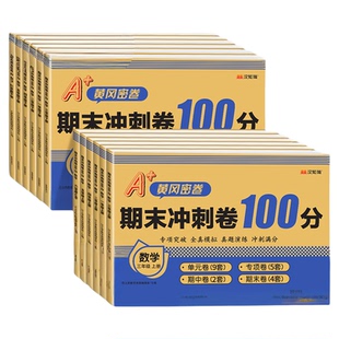 2026年春季新版一年级二年级三年级四五六年级上册下册数学试卷测试卷全套人教版小学单元期中期末冲刺卷每日一练考试卷子同步训练