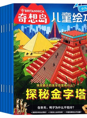 奇想岛2026年1-7月新/全年订阅