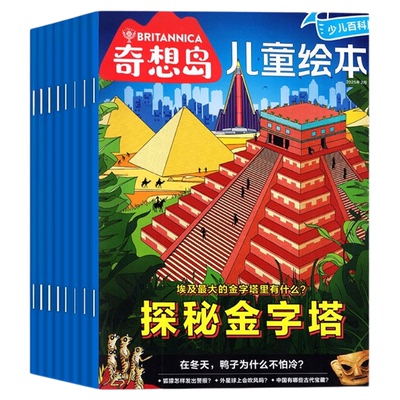 奇想岛2025年1-11月新/2026订阅