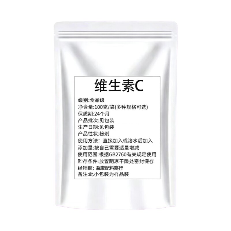 维生素C粉食品级高纯度VC/抗氧化