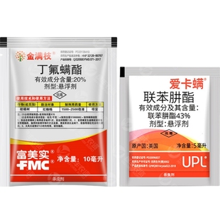 金满枝爱卡螨草莓玫瑰辣椒苹果树二斑叶螨茶黄螨红蜘蛛农药杀虫剂