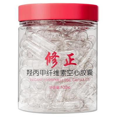 【官方正品】修正纯植物空胶囊壳