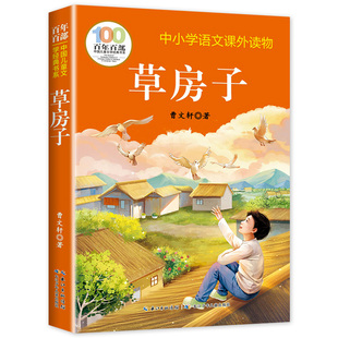 草房子正版曹文轩原著完整版百年百部中国儿童文学经典书系中小学语文课外读物三四五六年级下册小学生必读阅读书籍寒假暑期书目