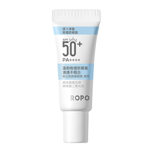 【天猫U先旅行装】ROPO纯物理防晒霜5gSPF50+高倍隔离女防紫外SC