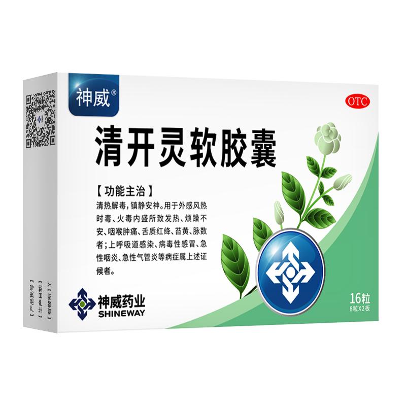 神威清开灵软胶囊病毒性气管炎清热解毒防治流感感冒上火咳嗽咽炎