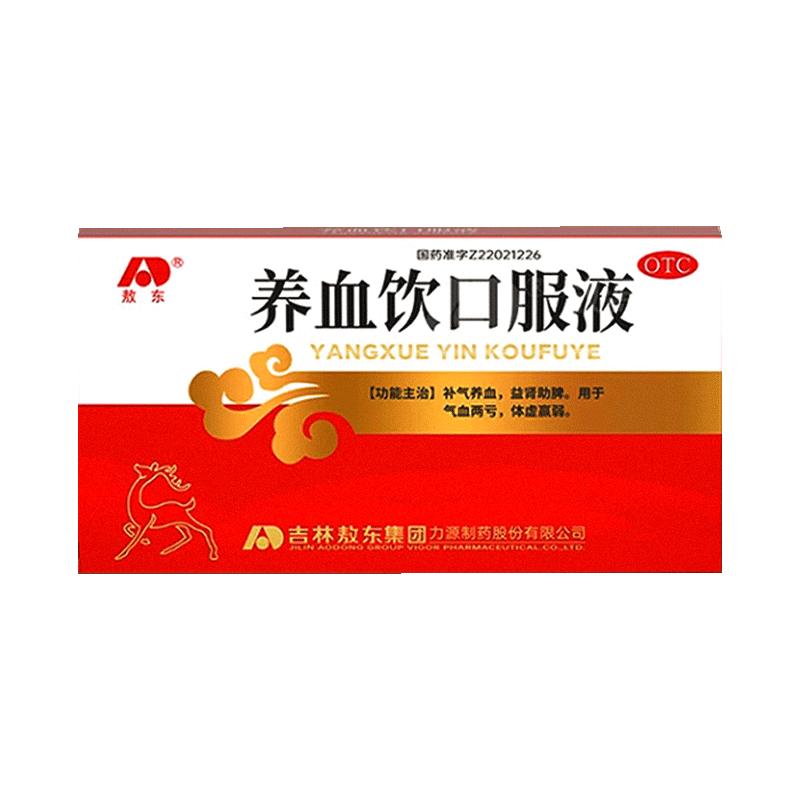 [敖东]养血饮口服液10ml*10支/盒补气养血贫血补气体虚