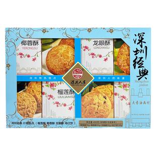 深港人家多口味混搭400g荔枝糕龙眼酥广东深圳特产手信伴手礼包邮