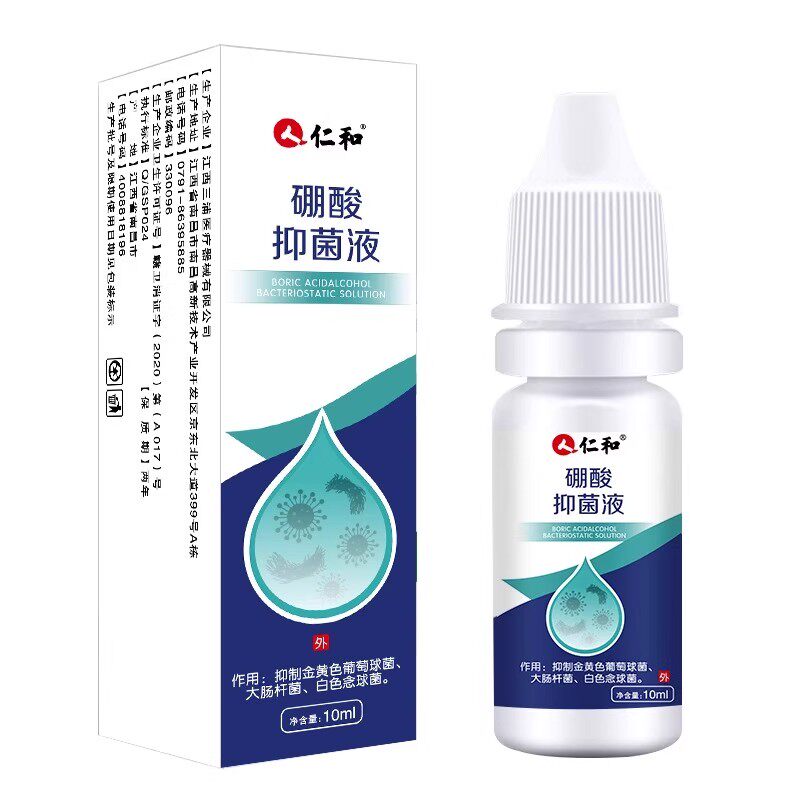 【正品】仁和硼酸抑菌液