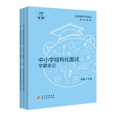 2025下半年教资面试化学上岸熊
