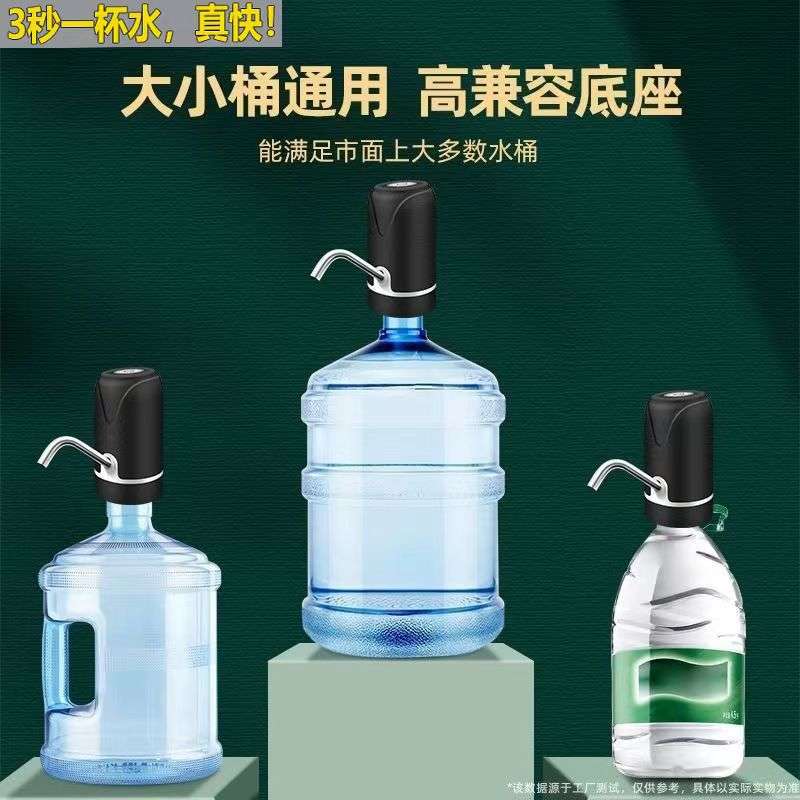 Electricwaterpump桶装水电动抽水器大电量电池自动上水器全自动