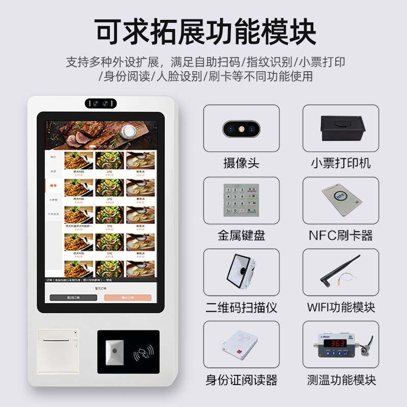 餐厅自助点餐机无人超市奶茶店收银一体机触摸刷脸支付结账终端机