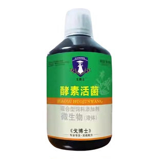 鸽子吃的酵素二合一复合醇素活菌液孝素耐久翔液体原液益生菌鸽用