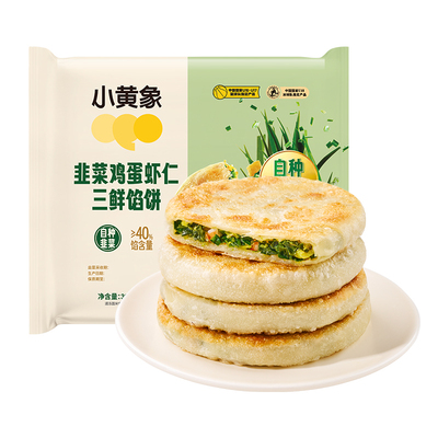 小黄象韭菜鸡蛋虾仁三鲜馅饼儿童早餐速食半成品营养冷冻煎饼馅饼