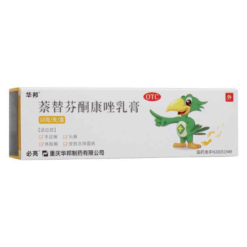 【必亮】萘替芬酮康唑乳膏0.25%1%*10g*1支/盒