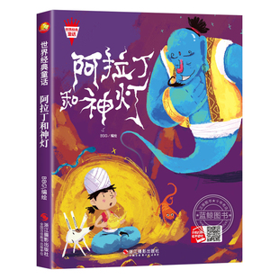 【精装硬壳】经典故事绘本 安徒生童话绘本幼儿2-4到6岁幼儿园故事书大全 适合小中班阅读图画书有声伴读海的女儿睡美人阿拉丁神灯