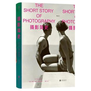 后浪正版现货 摄影简史 200年摄影史精华 摄影理论入门书 摄影艺术