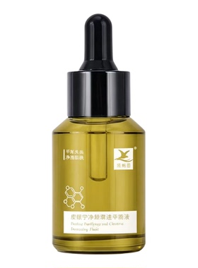 水杨酸祛痘淡印收毛孔精华原液